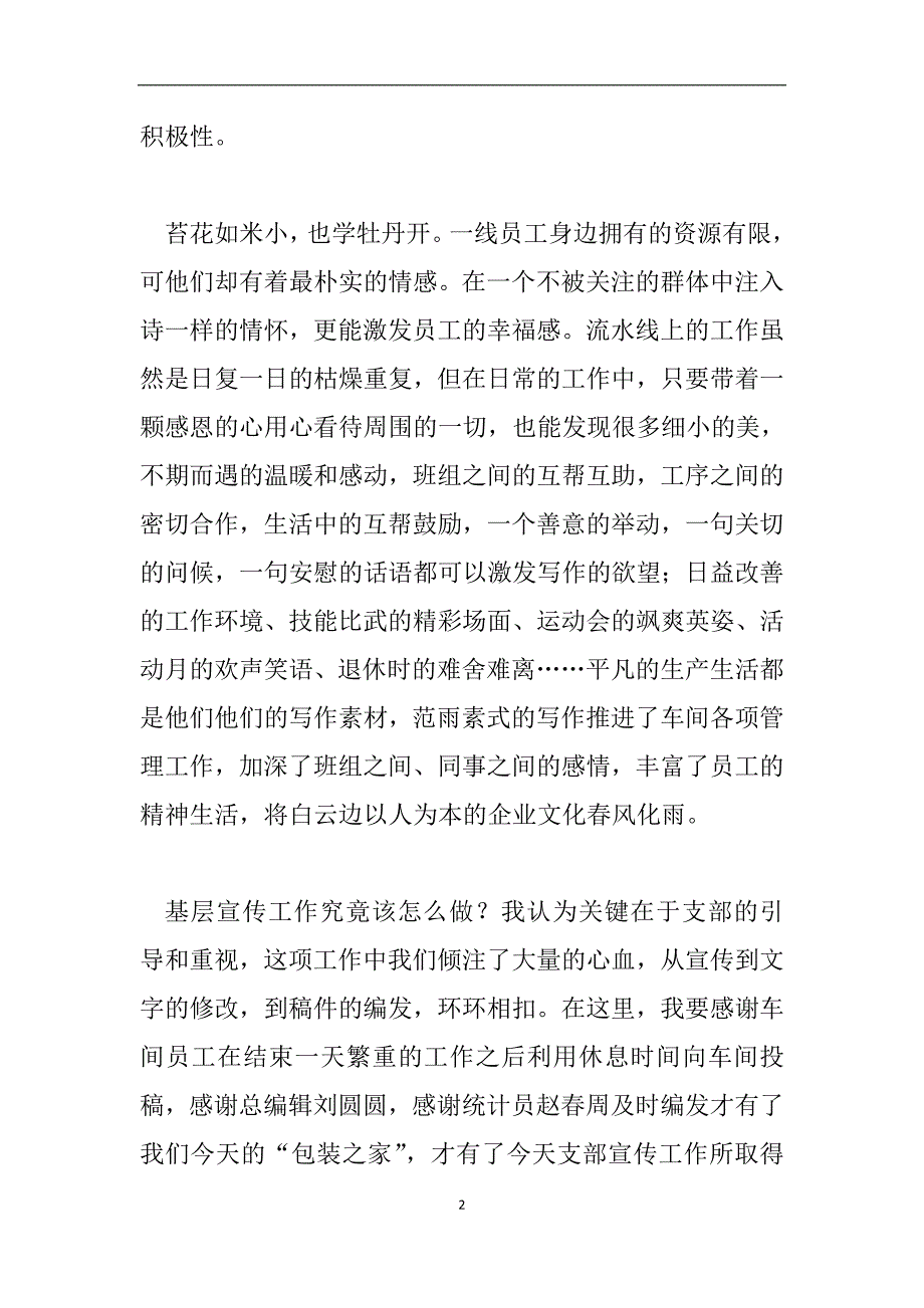 2018年宣传工作会议讲话材料.doc_第2页