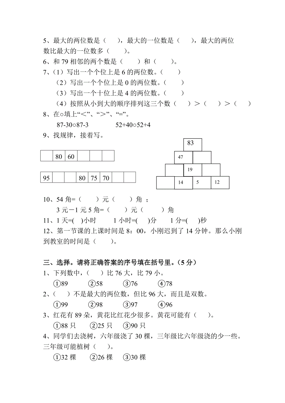 一年级数学下册期末试卷_第2页