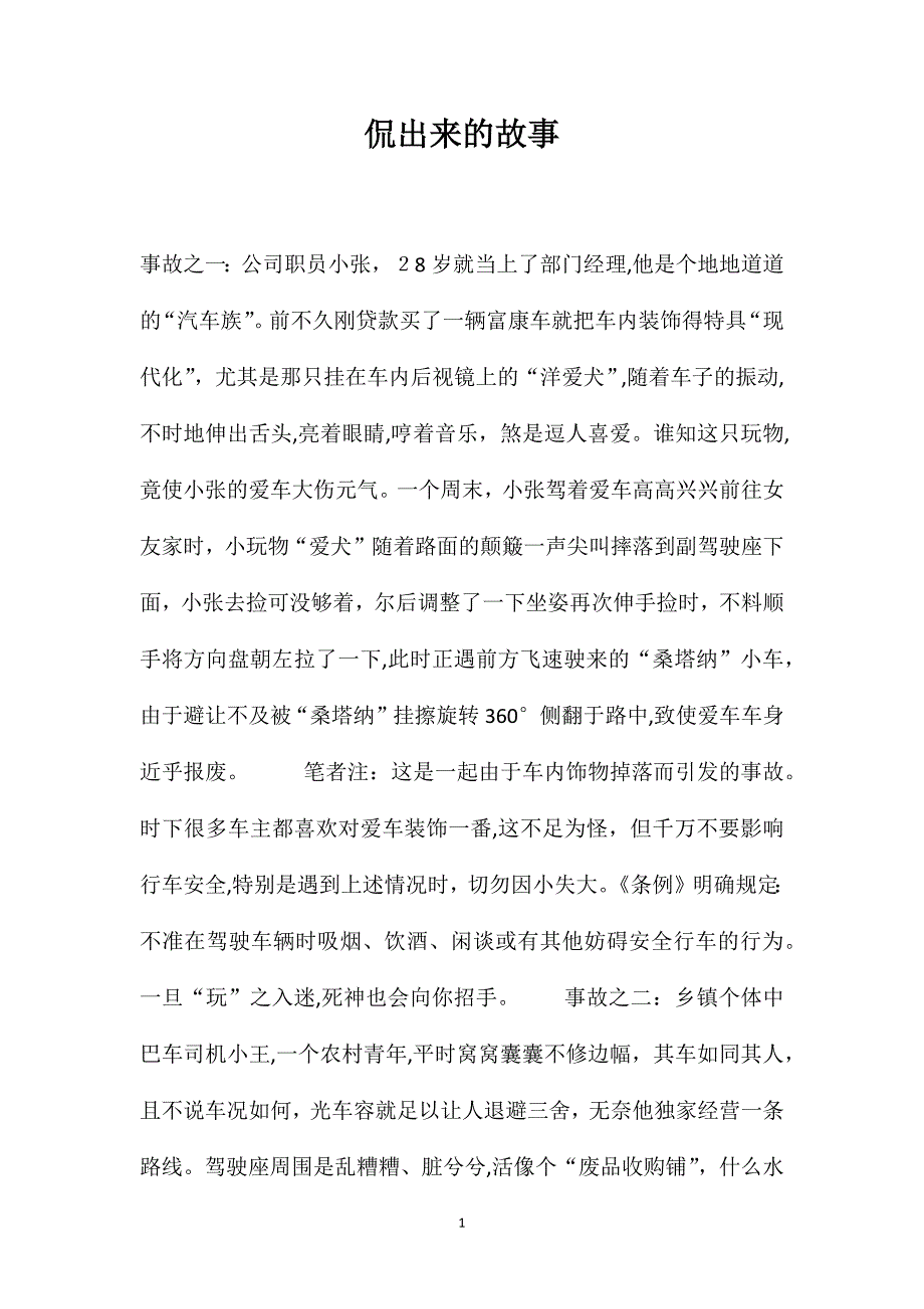 侃出来的故事_第1页