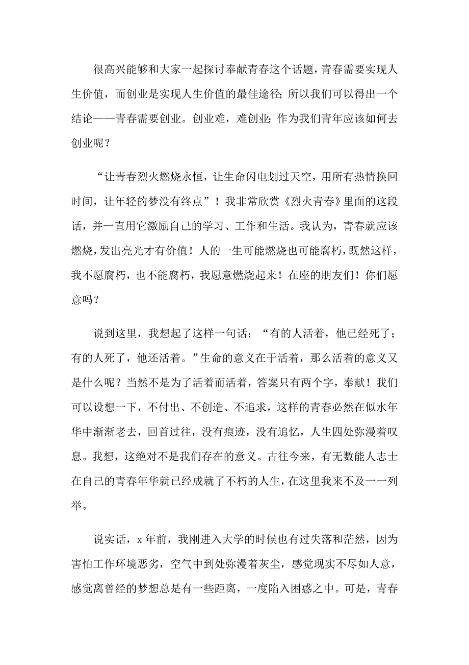 （精选汇编）2023年大学生演讲稿范文集锦五篇_第4页