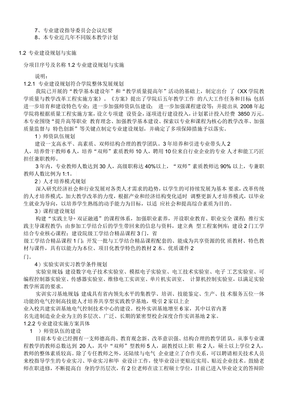 电气自动化专业剖析剖析资料_第2页