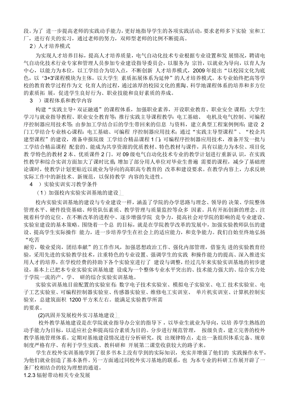 电气自动化专业剖析剖析资料_第3页