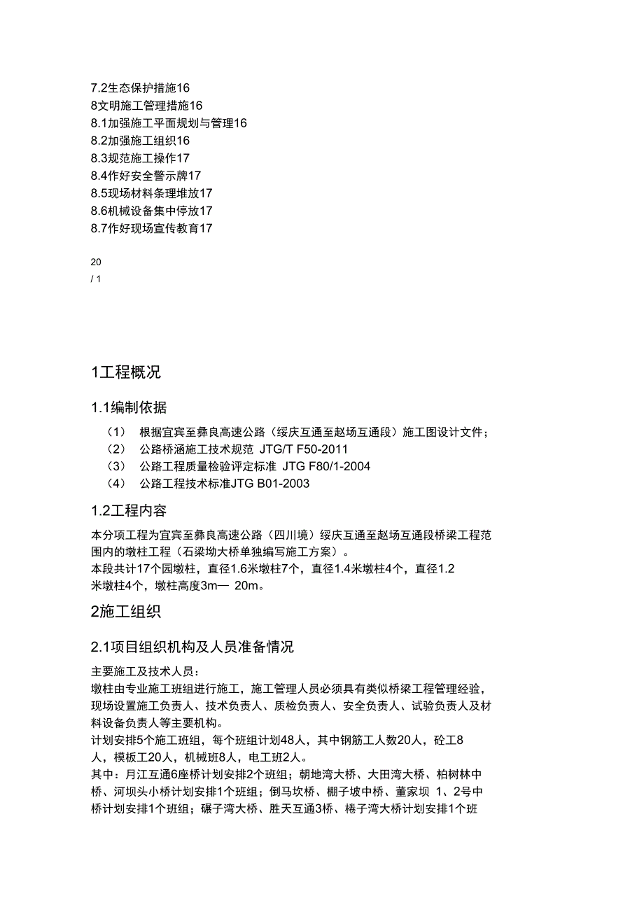 桥梁墩柱专项施工方案_第2页