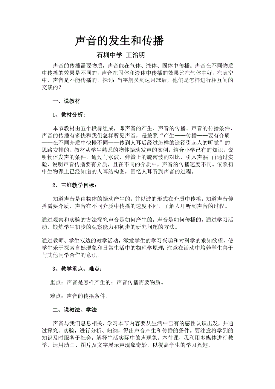 声音的发生和传播.doc_第1页