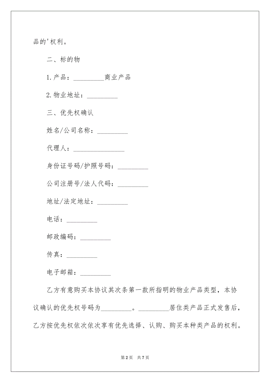 房地产购买合同范本2篇_第2页