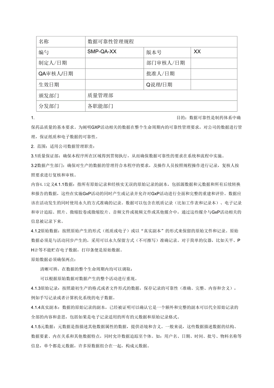 药厂GMP认证数据完整编辑性及其计算机化系统管理解决办法_第1页