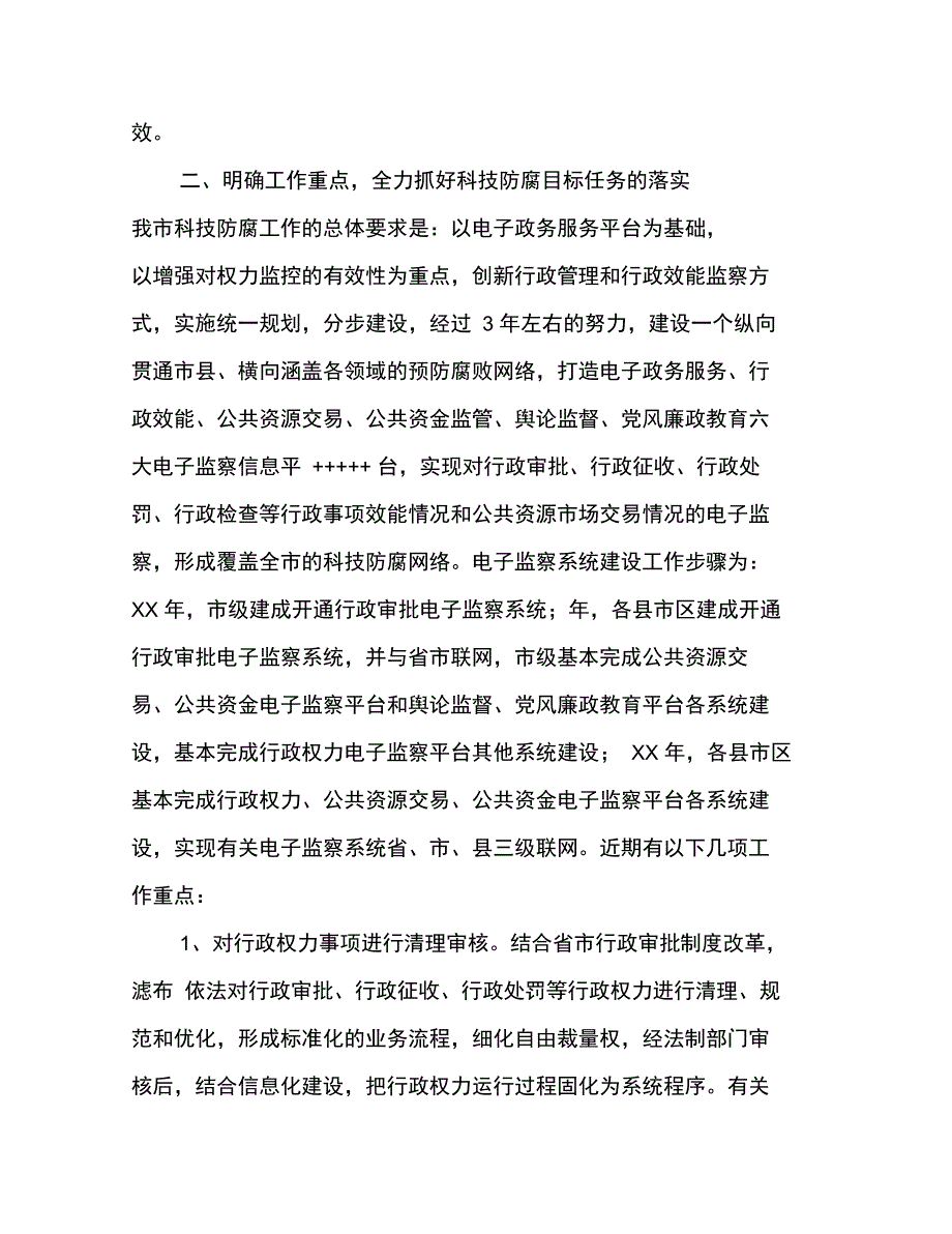 科技手段防范腐败会议发言_第2页