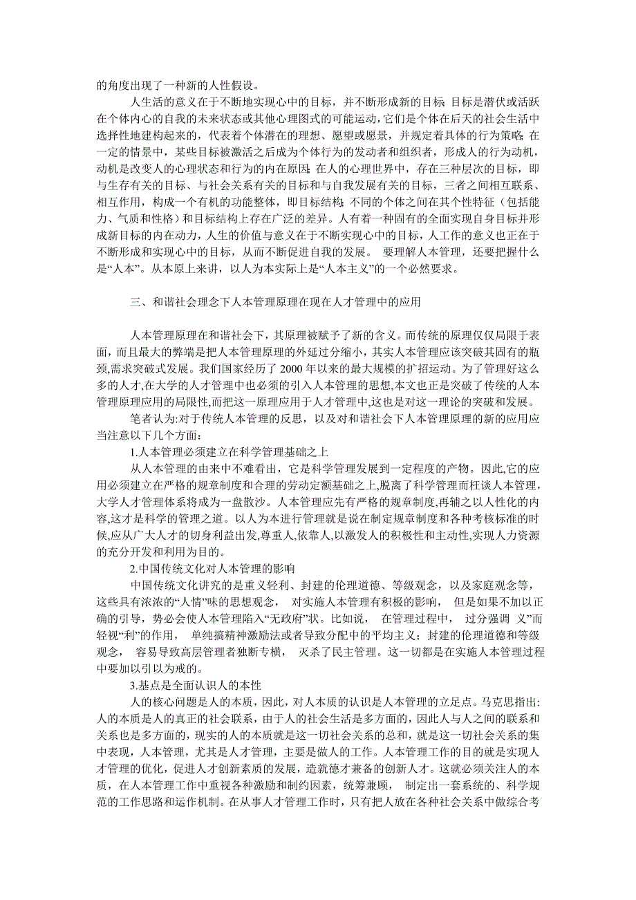 管理论文人本管理在人才管理中的应用研究_第2页