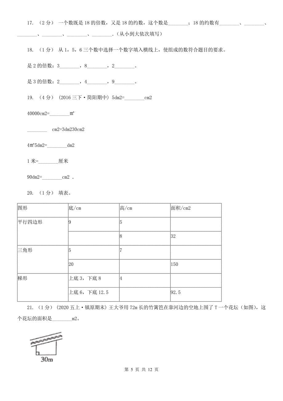 湖北省恩施土家族苗族自治州2020版五年级上学期数学期中试卷D卷_第5页