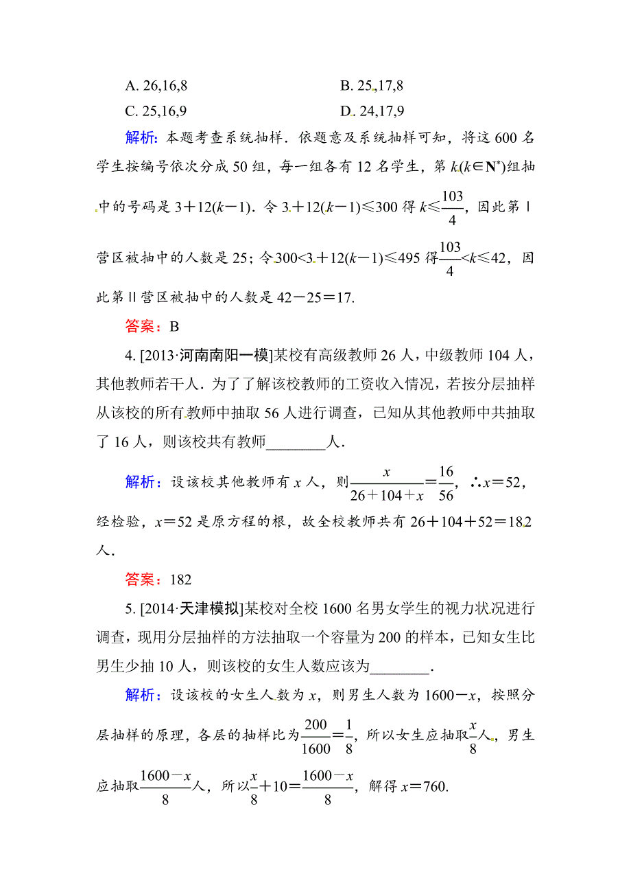 高三数学文题组训练 911_第2页