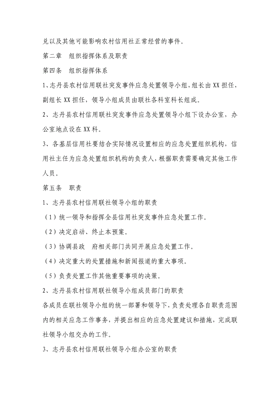 信用社（银行）网络安全应急预案_第2页