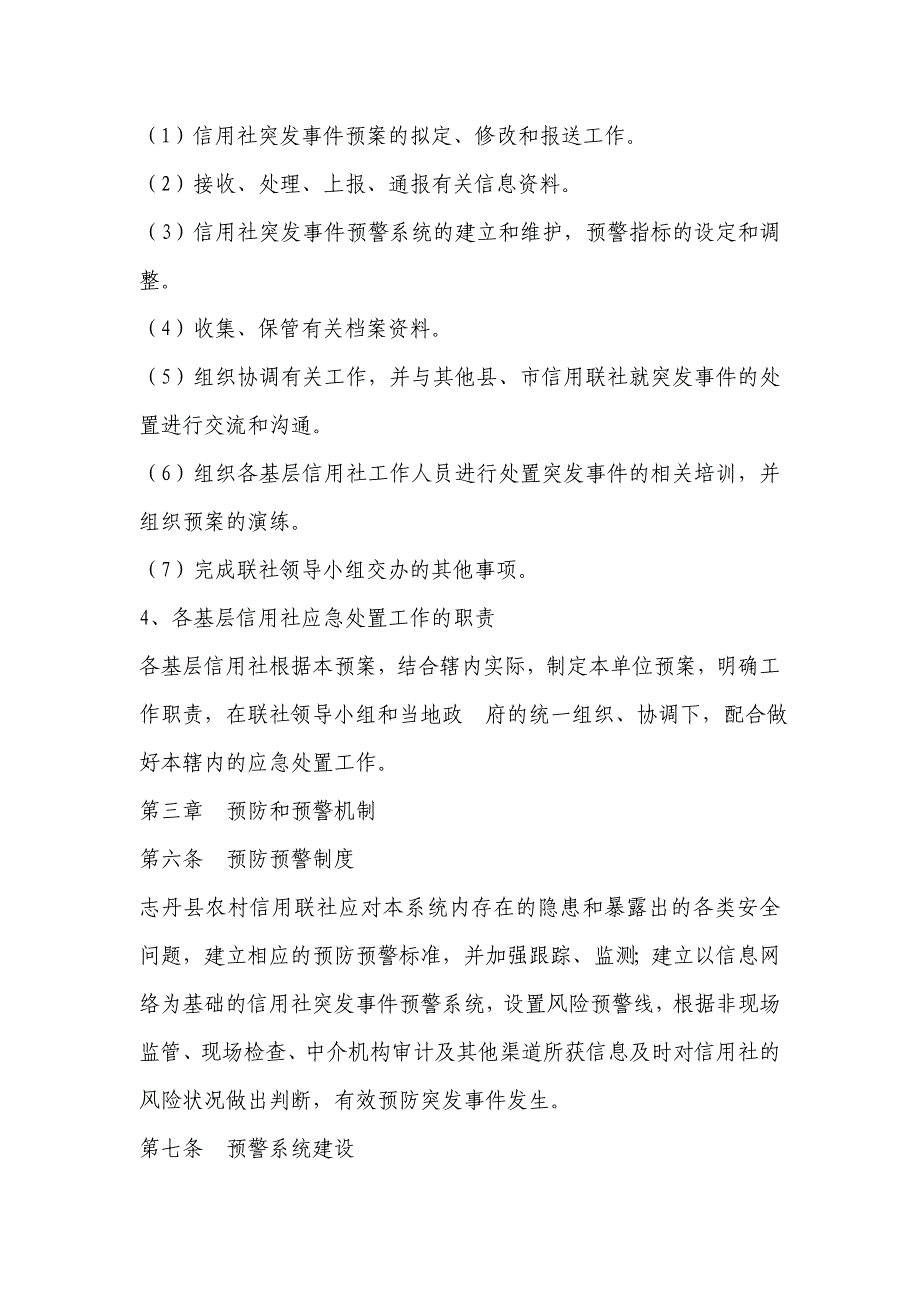 信用社（银行）网络安全应急预案_第3页