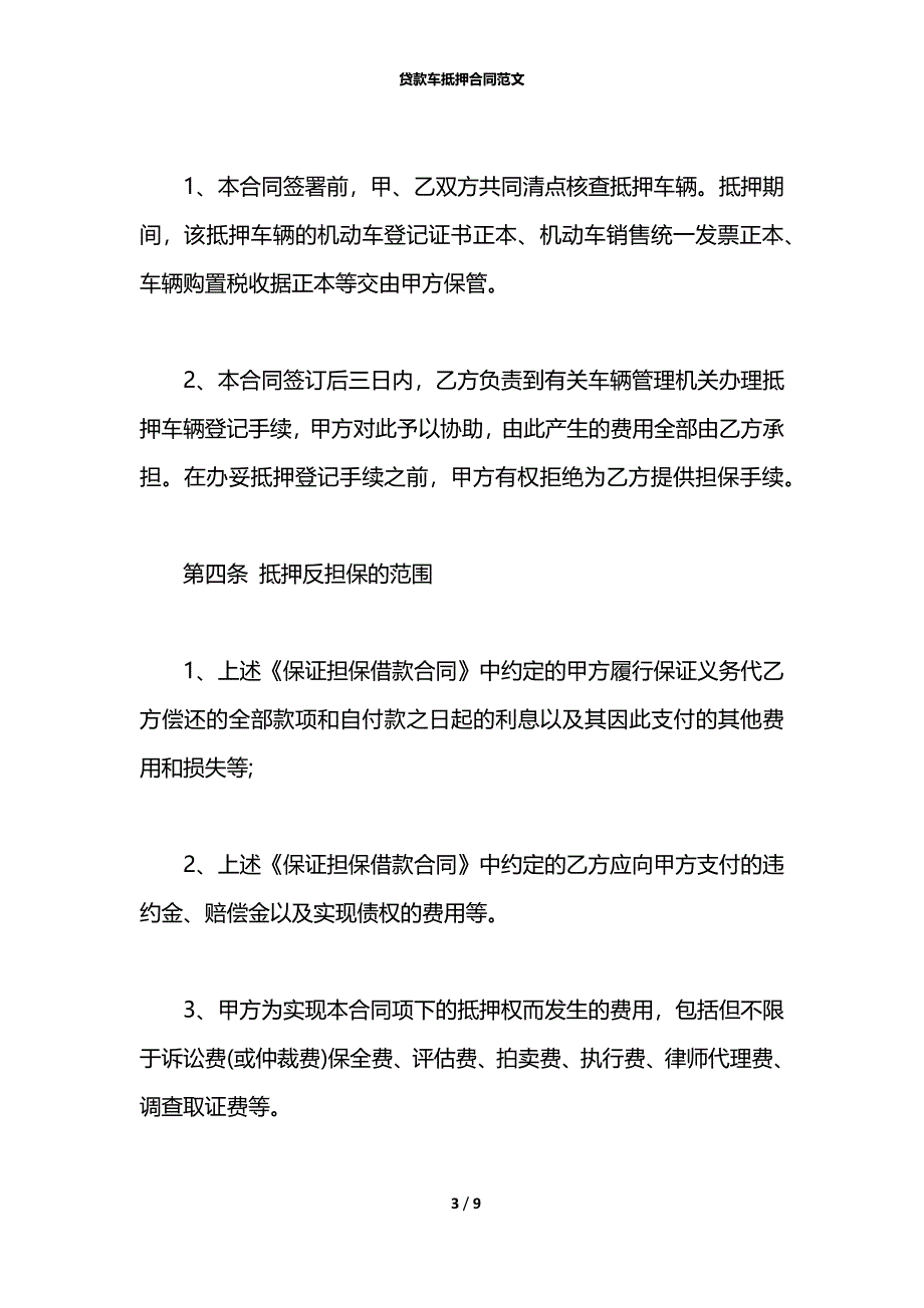 贷款车抵押合同范文_第3页