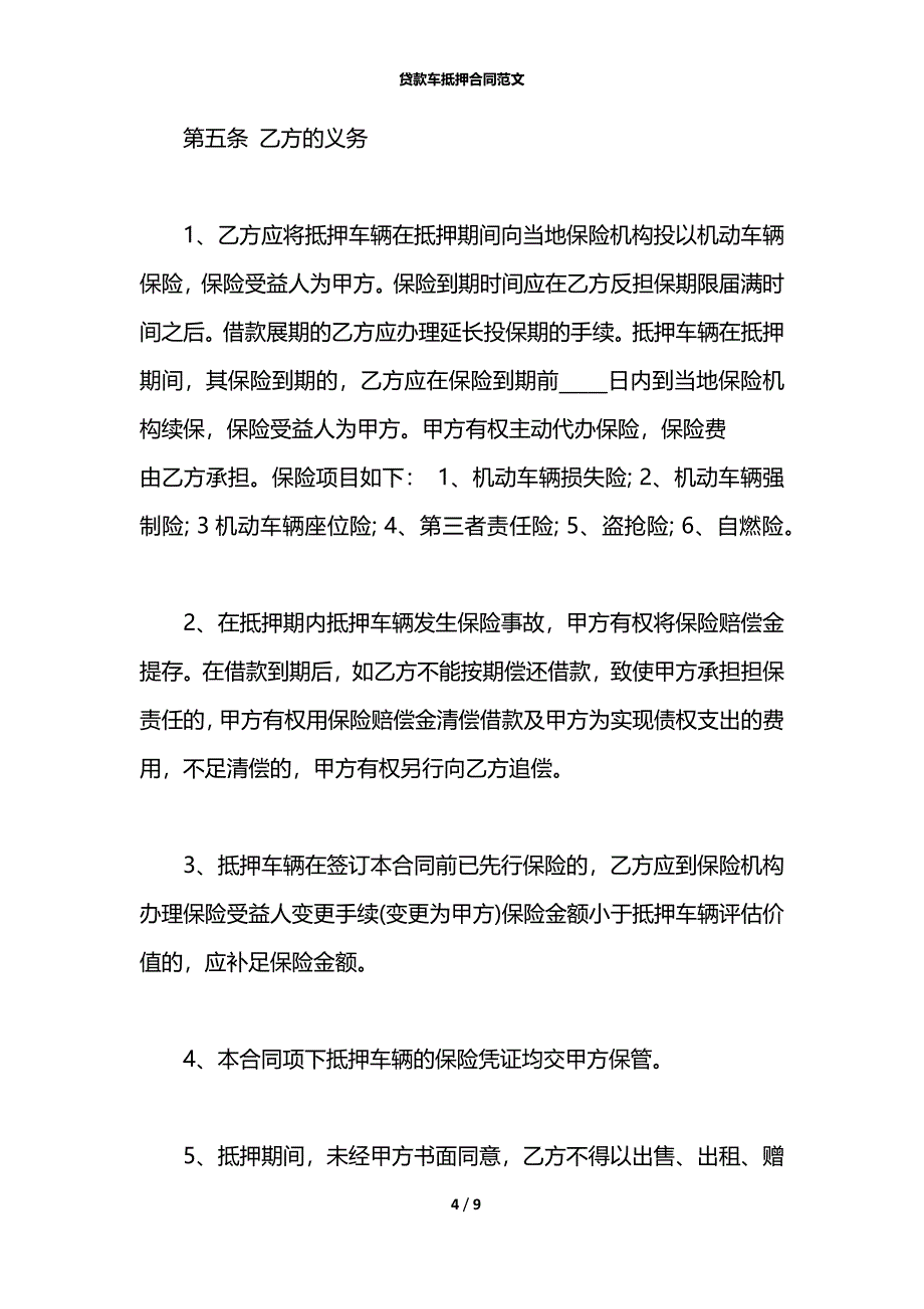 贷款车抵押合同范文_第4页