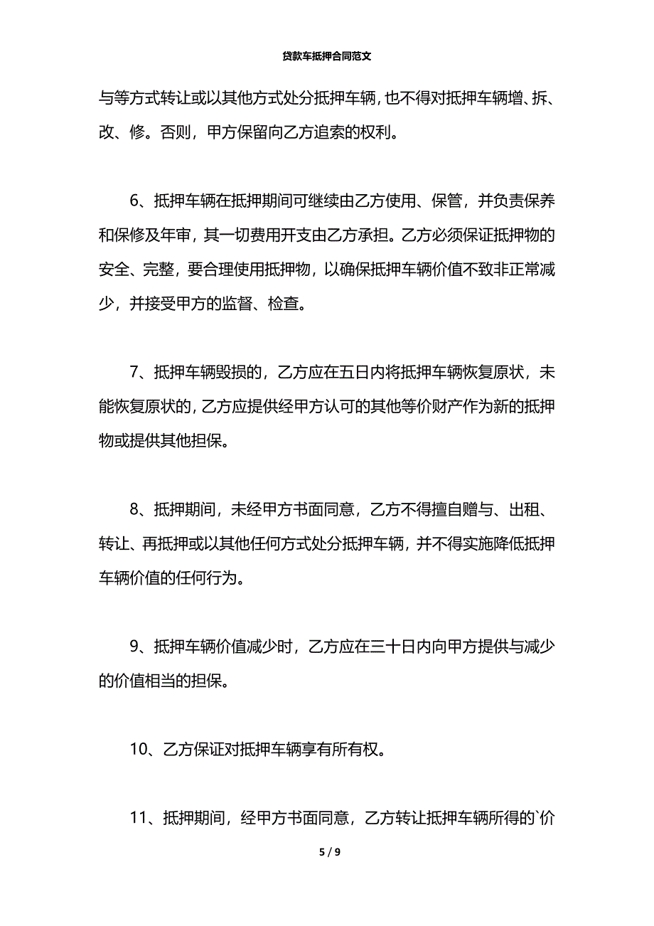 贷款车抵押合同范文_第5页