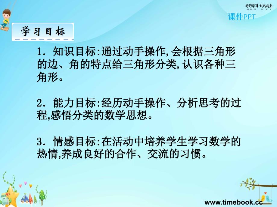 人教版数学四年级下册-5.3三角形的分类-名师教学PPT课件_第3页