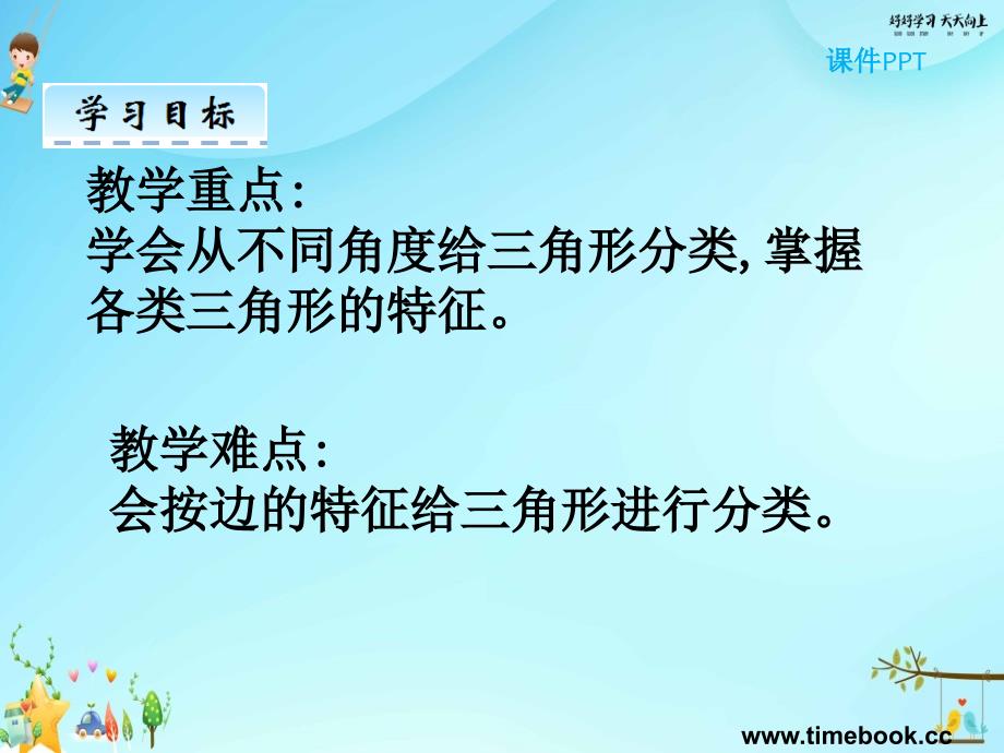 人教版数学四年级下册-5.3三角形的分类-名师教学PPT课件_第4页