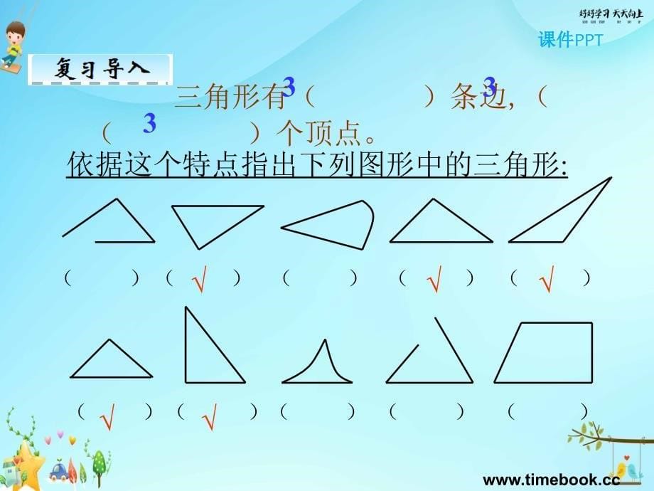 人教版数学四年级下册-5.3三角形的分类-名师教学PPT课件_第5页