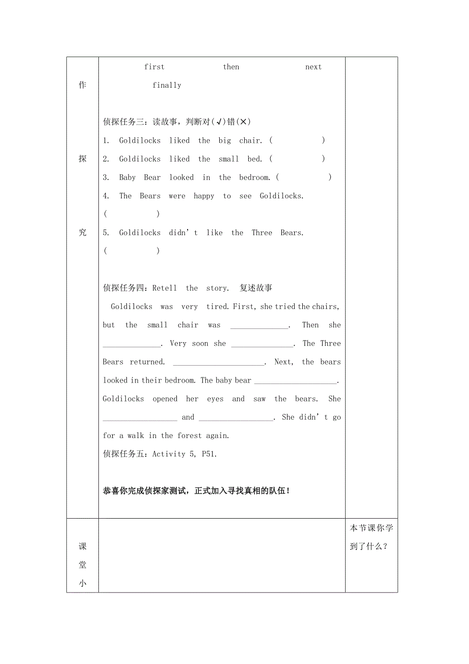 【精校版】[外研版]广东省七年级英语下册导学案：Module 8 Once upon a time...U2_第3页