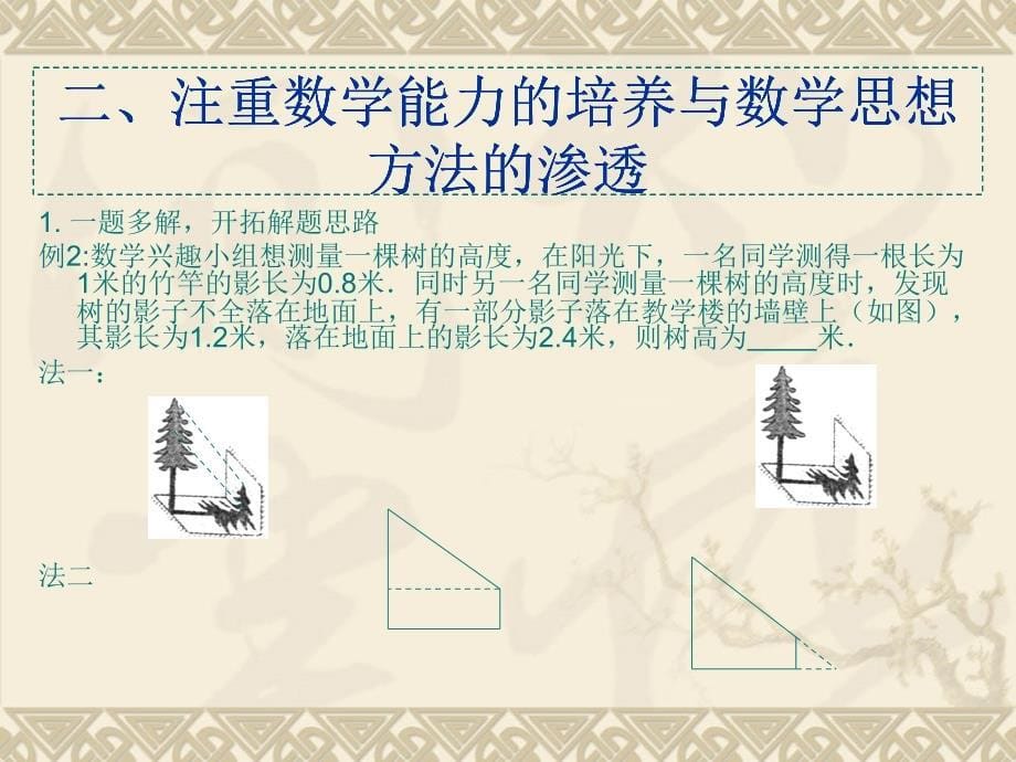 中考数学复习课的几点思考.ppt_第5页