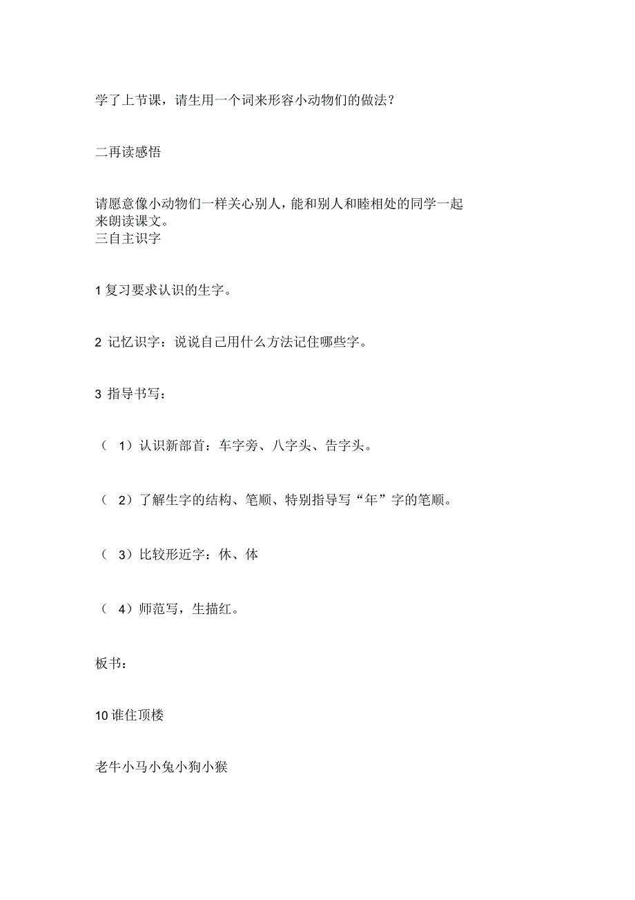 《谁住顶楼》教学设计(S版一年级下册)_第4页