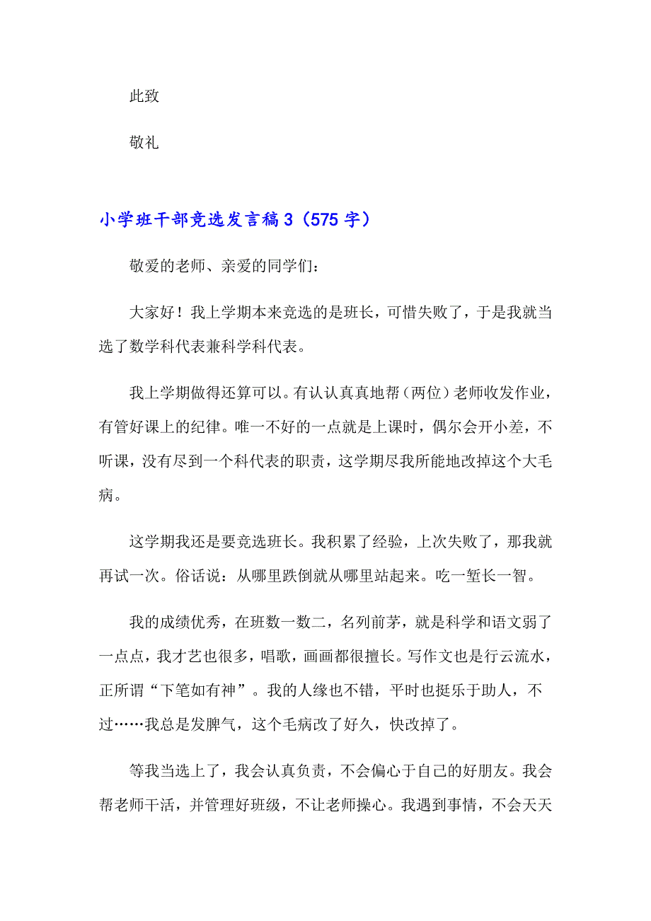 2023小学班干部竞选发言稿(15篇)_第3页