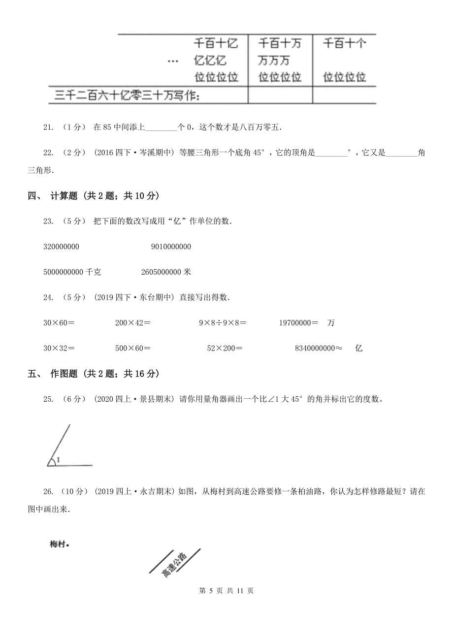 福州市2019-2020学年北师大版四年级上册数学第一次月考试卷D卷_第5页