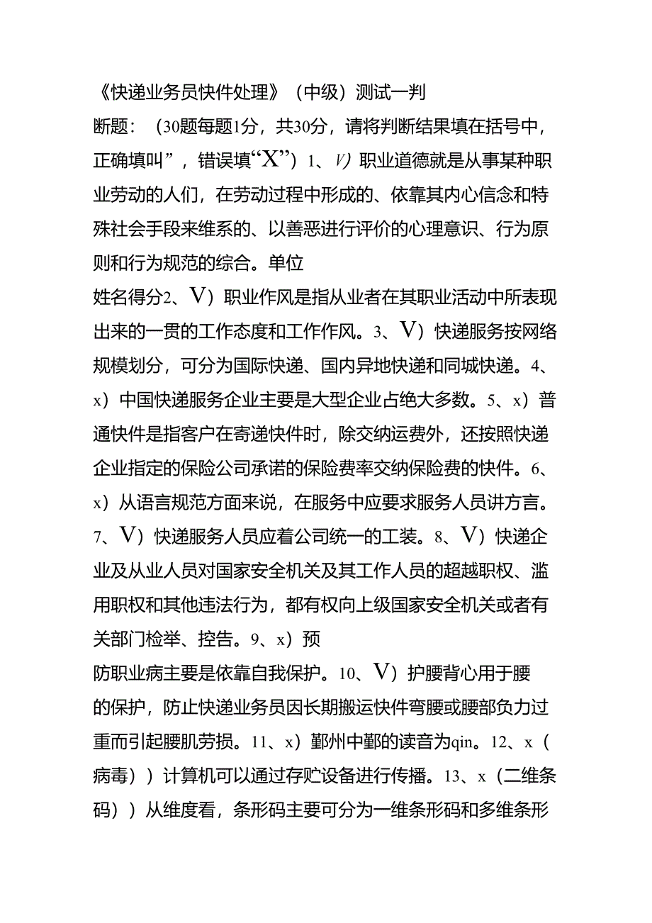 《快递业务员快件处理》(中级)理论知识模拟测试_第1页