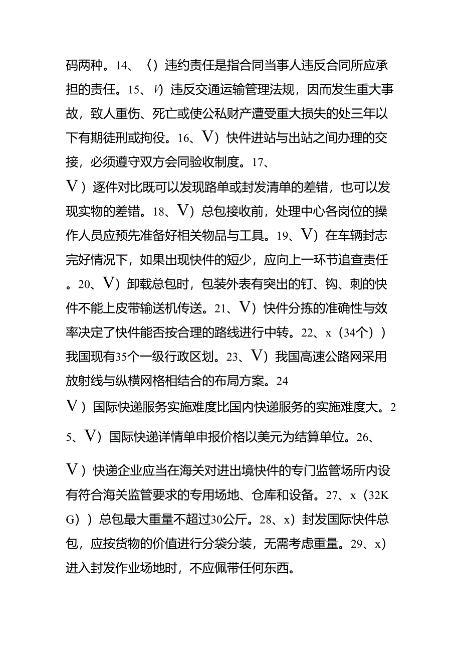 《快递业务员快件处理》(中级)理论知识模拟测试_第2页