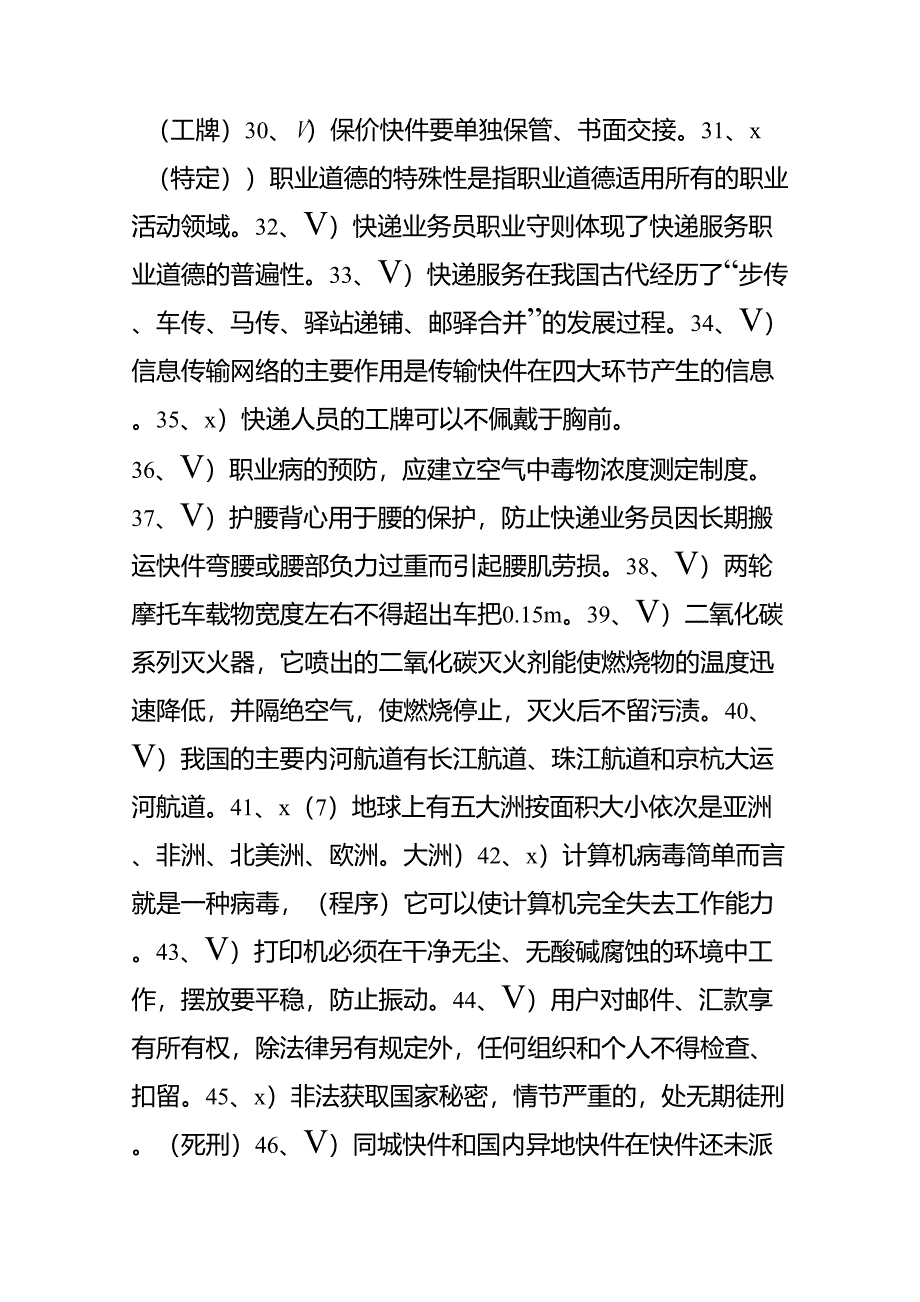 《快递业务员快件处理》(中级)理论知识模拟测试_第3页