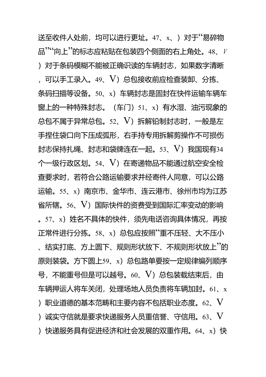 《快递业务员快件处理》(中级)理论知识模拟测试_第4页