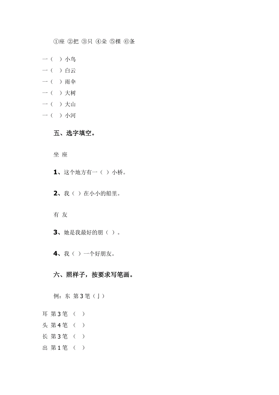 人教版语文一年级上册.doc_第2页