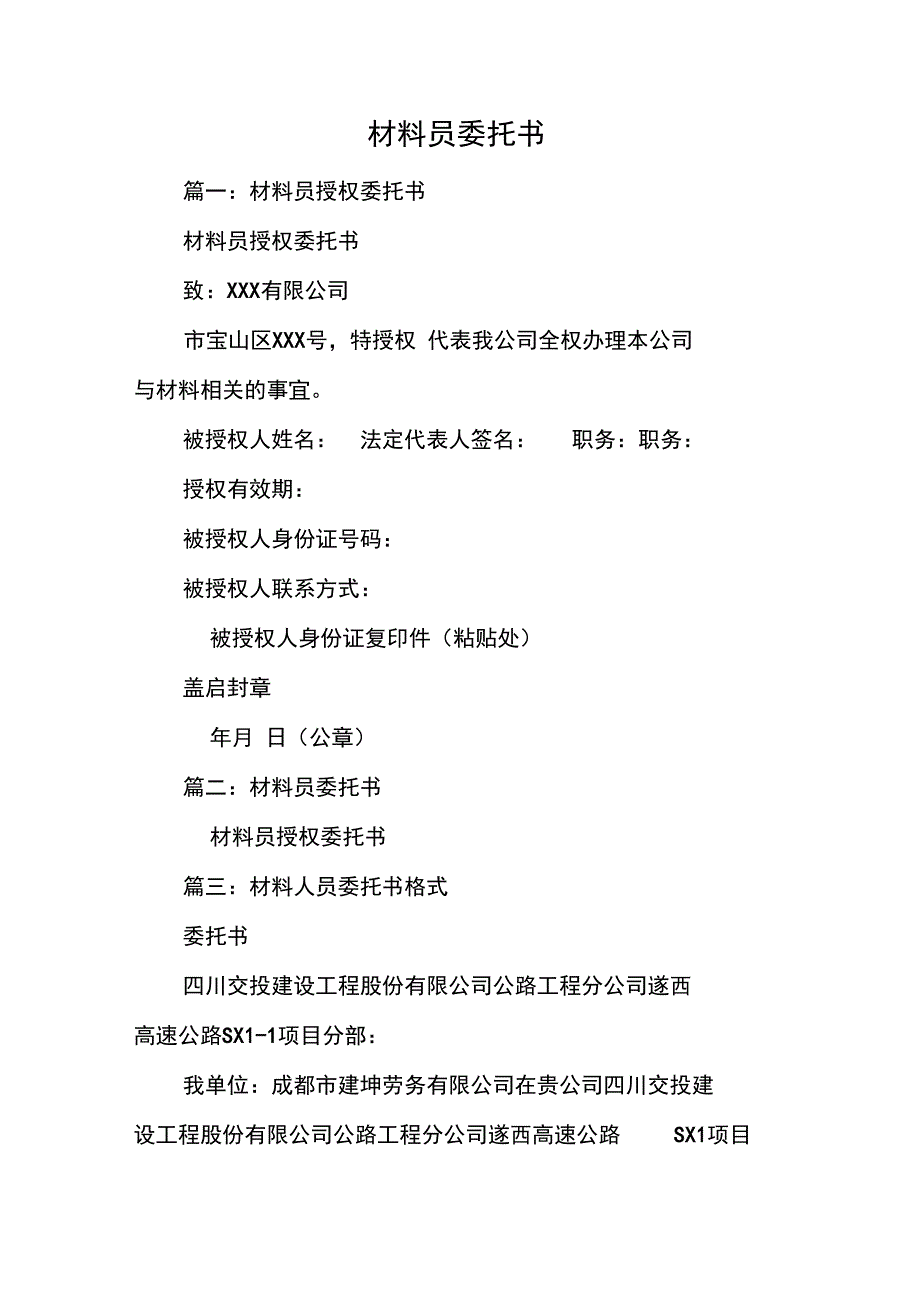 材料员委托书_第1页