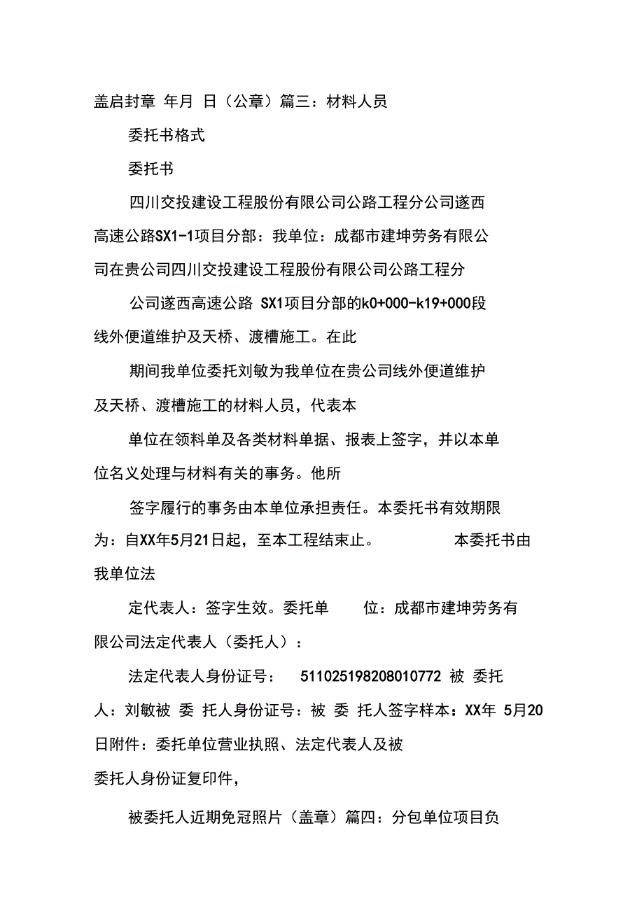 材料员委托书_第4页