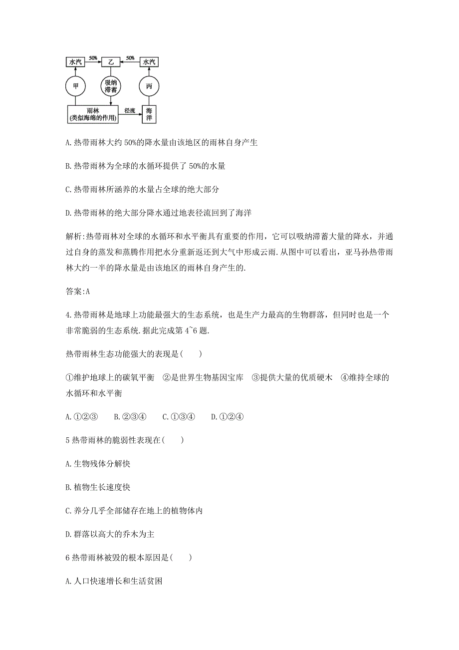 最新高中地理人教版必修3同步练习 第二章 第二节 森林的开发和保护——以亚马孙热带雨林为例1_第2页