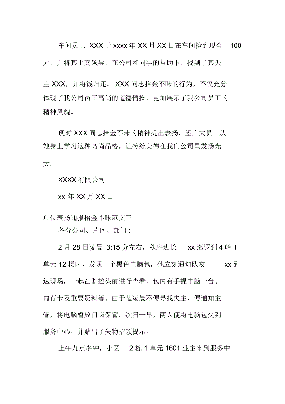 单位表扬通报拾金不昧_第2页