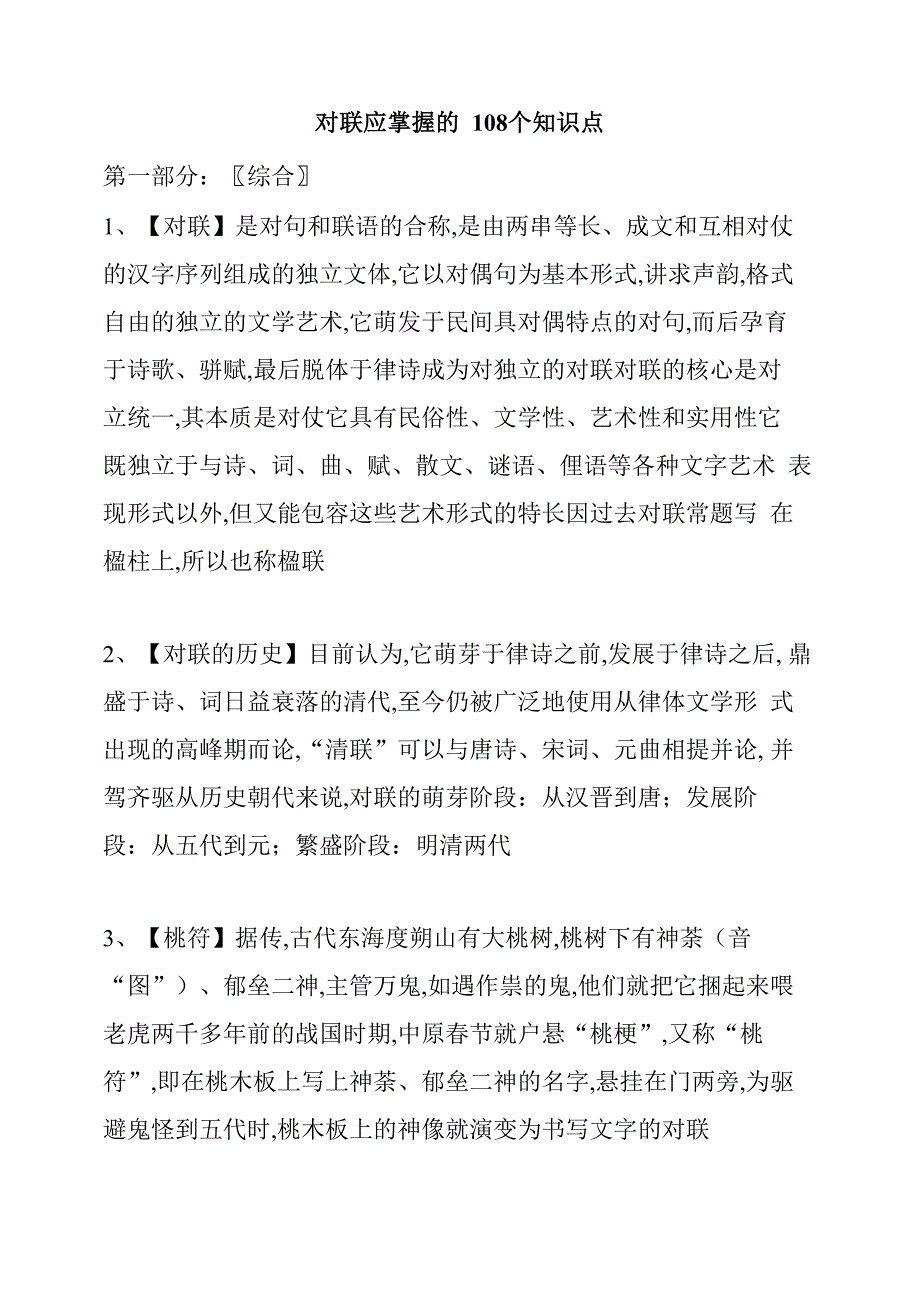 对联的108个知识点_第1页