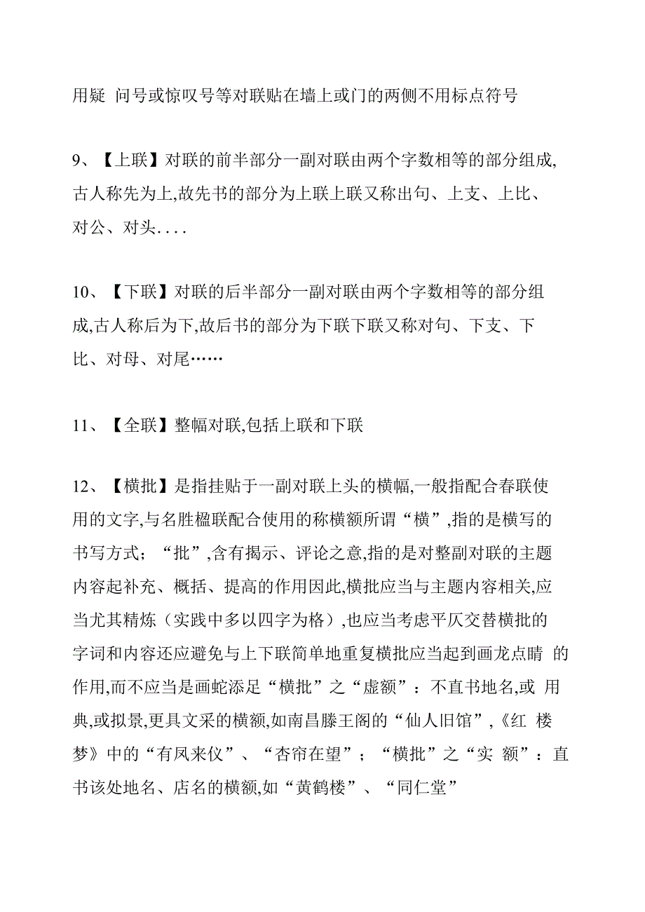 对联的108个知识点_第3页