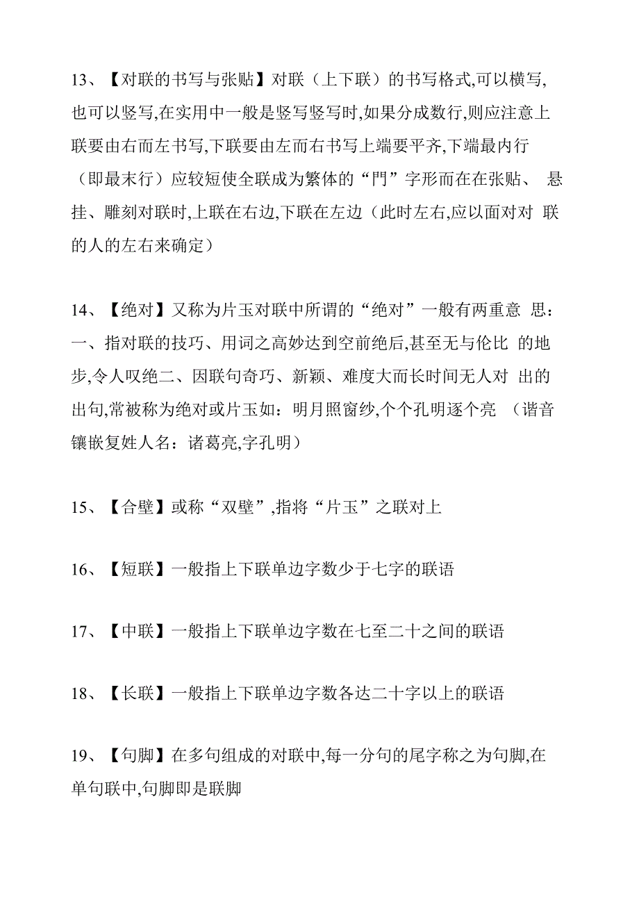 对联的108个知识点_第4页