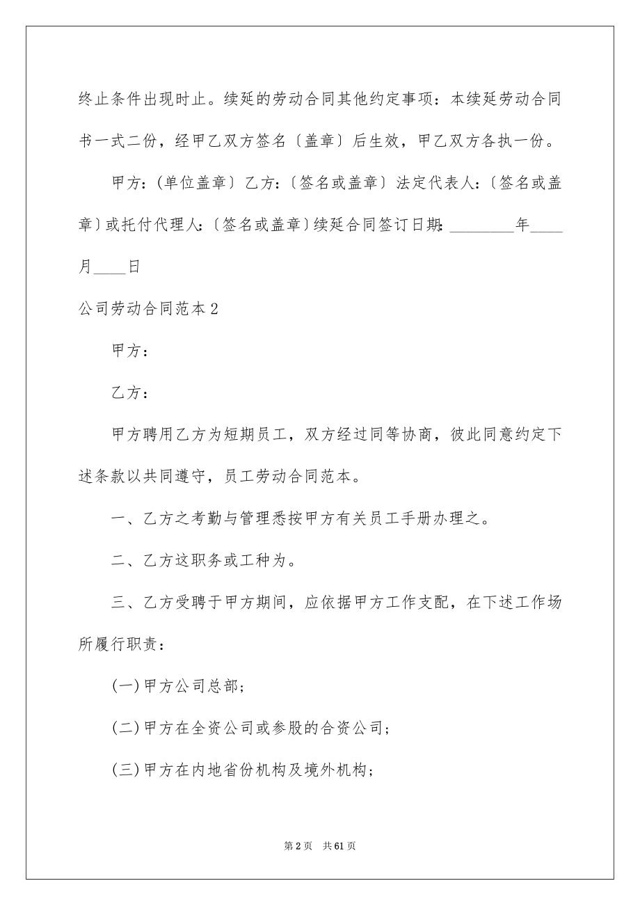 2023年公司劳动合同31.docx_第2页