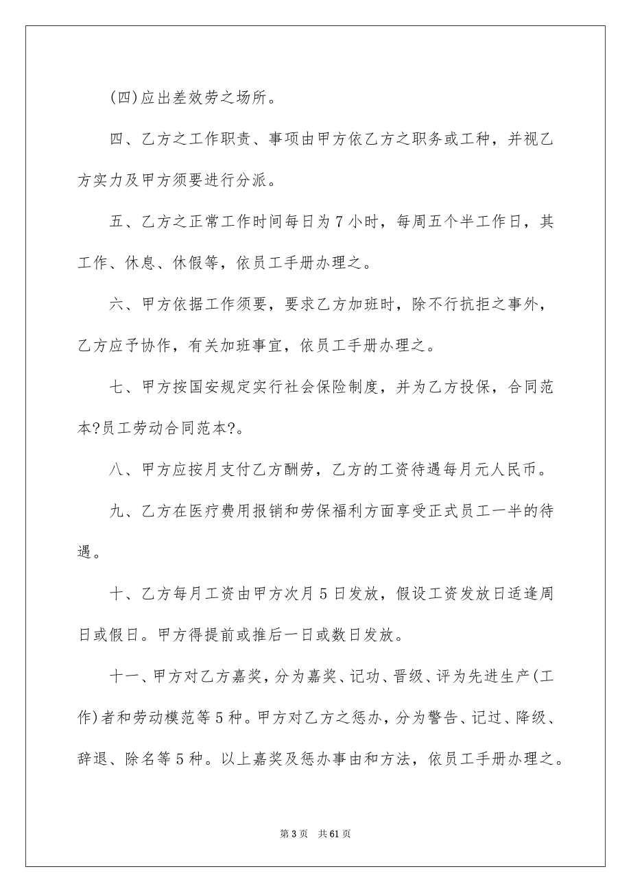 2023年公司劳动合同31.docx_第3页