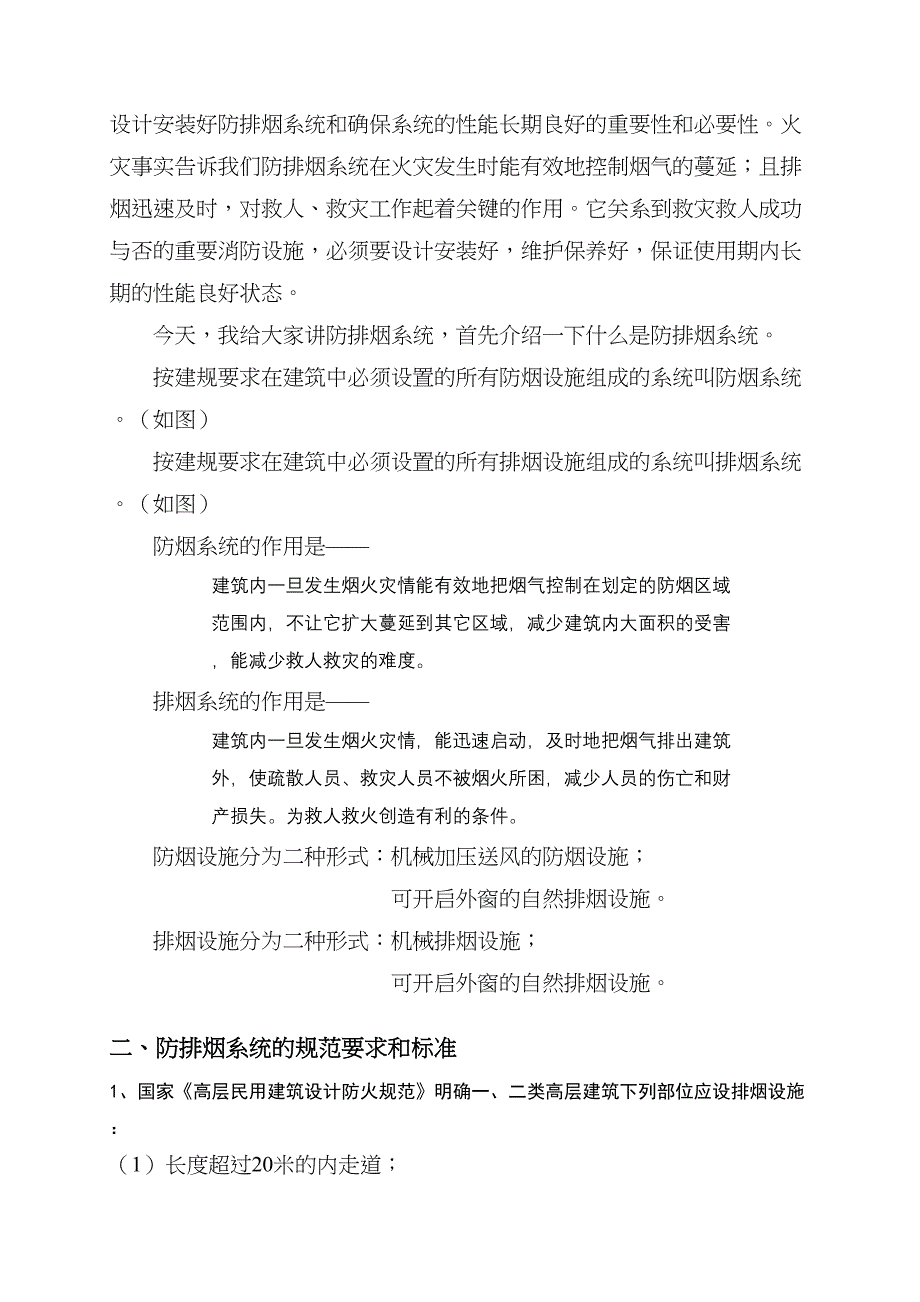 防排烟系统设计的规定和要求(DOC 13页)_第2页