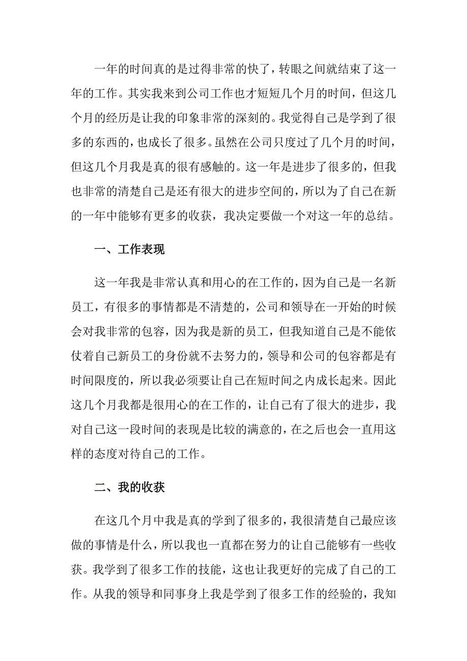 2022年员工年终工作总结简短_第3页