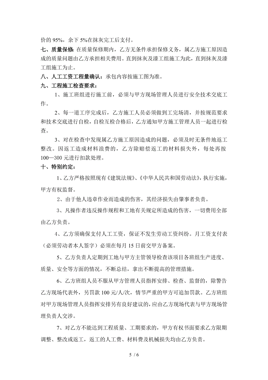 建筑工程班组承包协议书木工_第5页