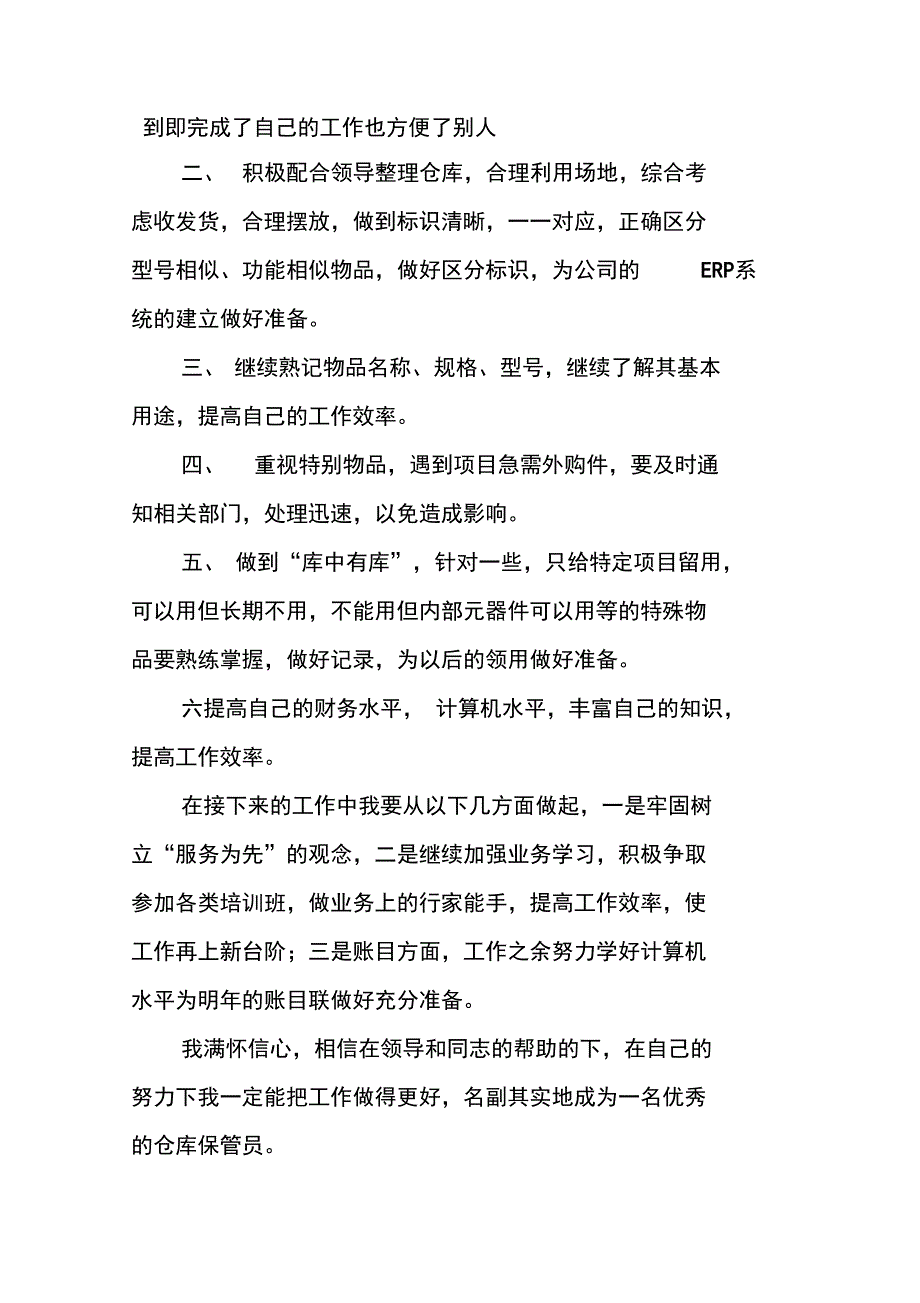 库房年终总结_第3页