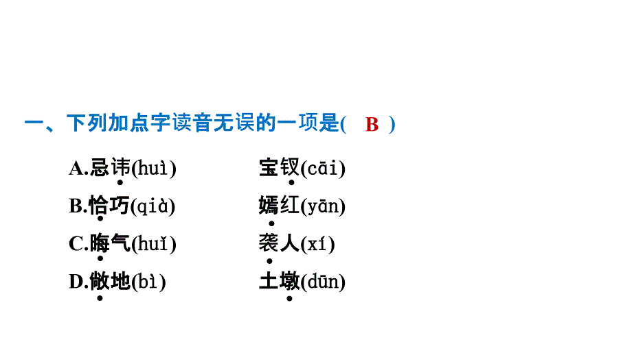 五年级下册语文习题课件第8课红楼趣课后练习部编版共11张PPT_第2页