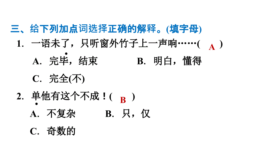 五年级下册语文习题课件第8课红楼趣课后练习部编版共11张PPT_第4页