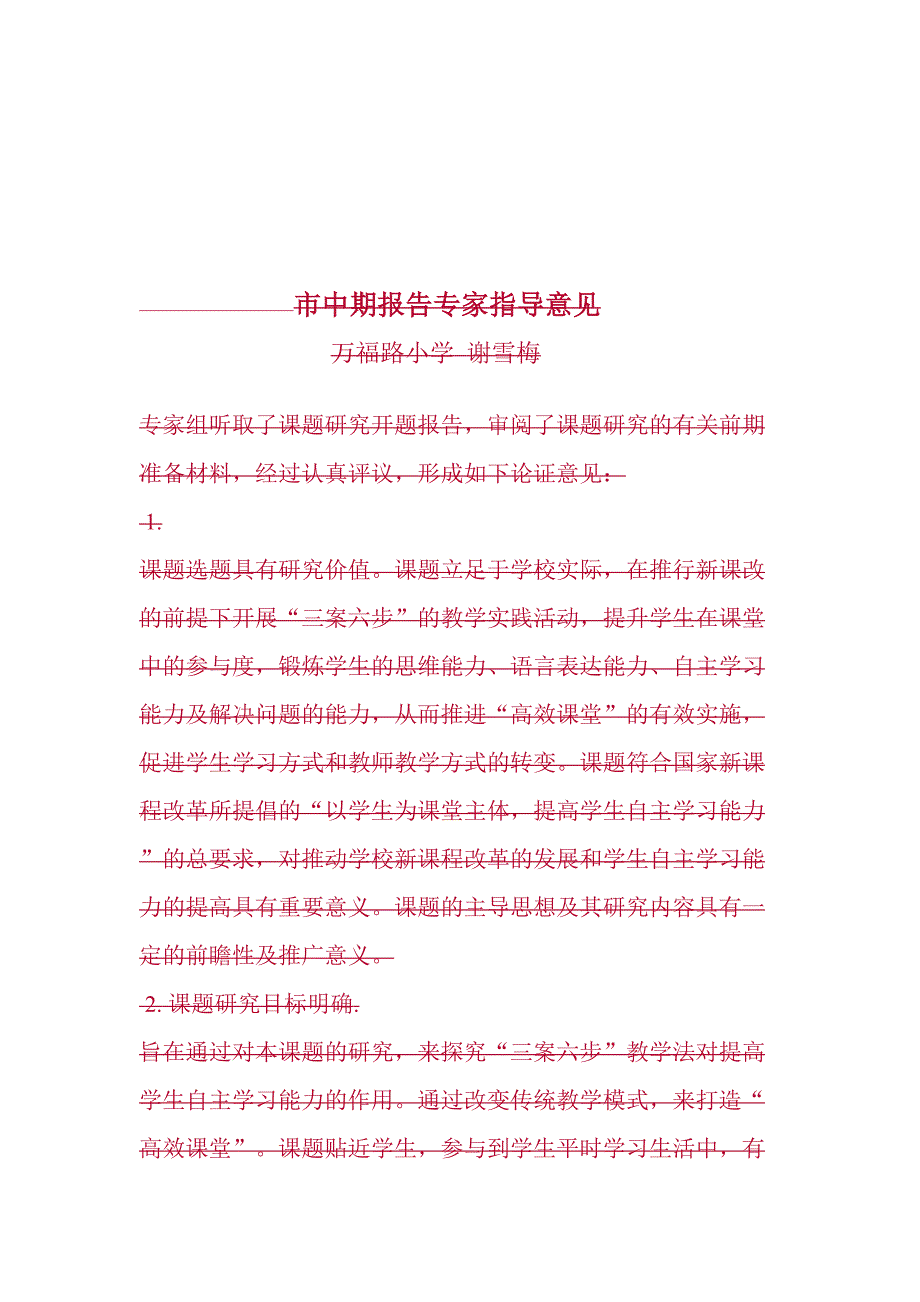 课题中期报告专家评议要点_第1页