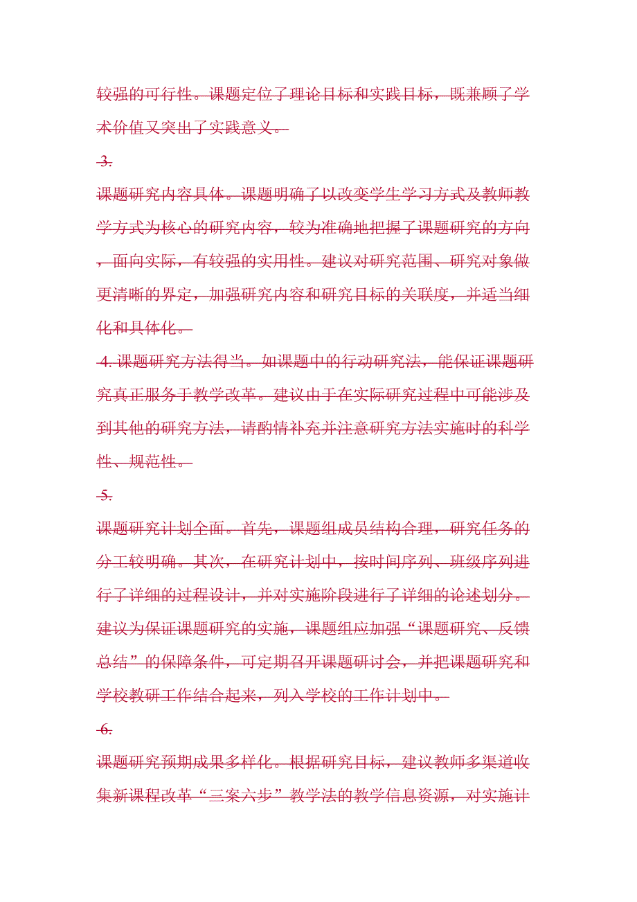 课题中期报告专家评议要点_第2页