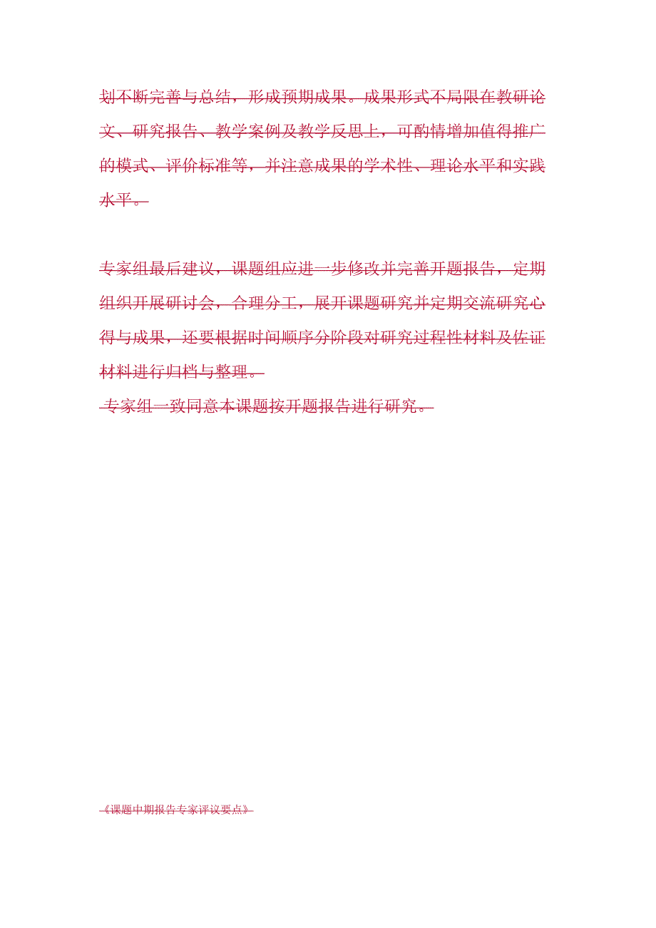 课题中期报告专家评议要点_第3页